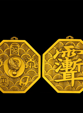 八角五岳真形图龙戏珠紫薇讳牌雨渐耳水波纹挂件家用纳福装饰摆件