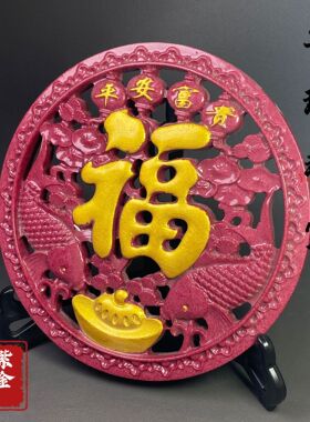 朱砂描金福牌摆件平安富贵紫金砂中式家居客厅玄关送礼纳福工艺品