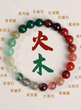 天然水晶玉石五行双补金水喜金土喜水木喜火土喜火木手链男女礼物