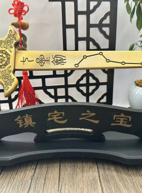 黄铜加厚七星剑全黄铜铜剑宝剑铜家居家用装饰风水摆件