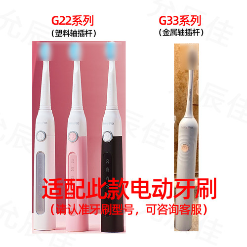 适配舒克sakypro舒客skaypro电动牙刷头G22成人替换头G23/G33系列 - 图0