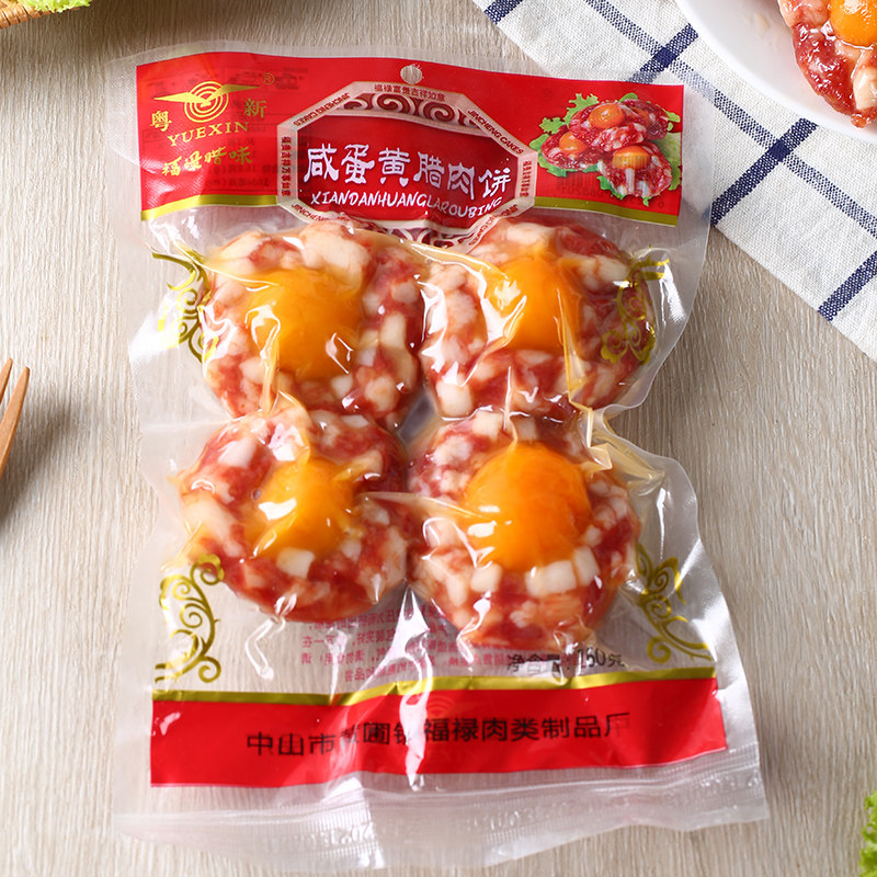 咸蛋黄腊肉饼蛋黄凤凰盏凤凰球蛋黄盏广式腊肠特色腊味煲仔饭腊蛋,淘宝优惠券,粉丝福利购,淘宝优惠卷