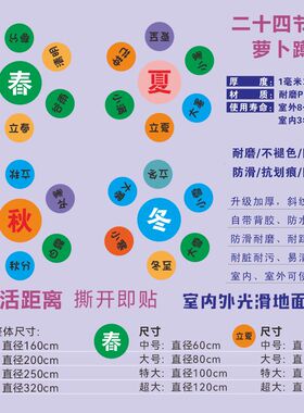 立定跳远卡通地板防滑地贴