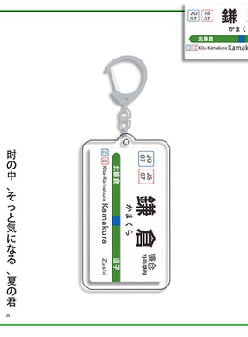 送刺绣日本电车钥匙扣JDM