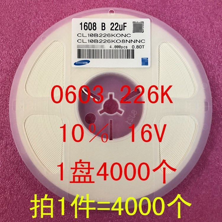 0603贴片电容 1608 22UF 226K 10% 16V 25V X7R 1盘4000个=68元-图0