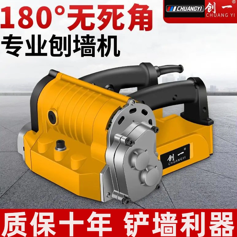创一刨墙机大功率混凝土水泥铲墙神器无尘无死角铲腻子水泥墙皮机,淘宝优惠券,粉丝福利购,淘宝优惠卷