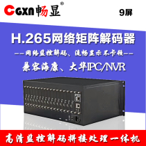 Screen Internet mixfrequency l moment sea TV wall decoder compatible with guscon dahua monitoring view switching