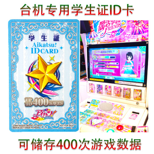 偶活学园卡片偶像活动星梦学园friends学生证ID卡 国内港澳台通用 - 图1
