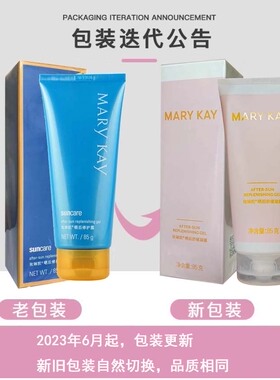 玫琳凯晒后舒缓凝露修护补水保湿