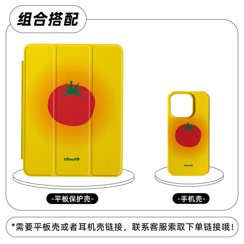 简约西红柿复古可爱艺术卡通插画适用于苹果2025款iPadPro12.9/11三折保护壳air6/air7/mini7亚克力Y折平板壳,淘宝优惠券,粉丝福利购,淘宝优惠卷