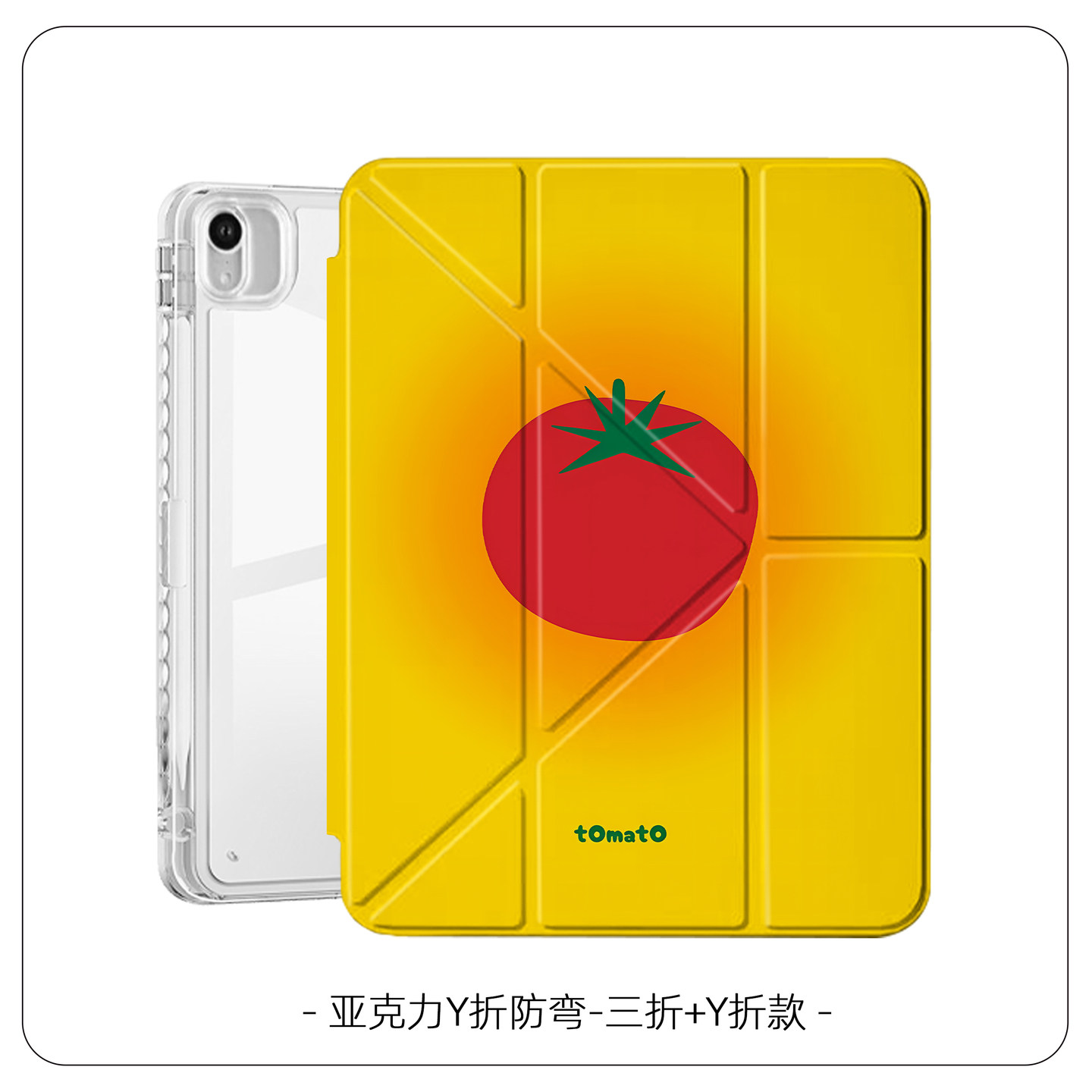 简约西红柿复古可爱艺术卡通插画适用于苹果2025款iPadPro12.9/11三折保护壳air6/air7/mini7亚克力Y折平板壳,淘宝优惠券,粉丝福利购,淘宝优惠卷