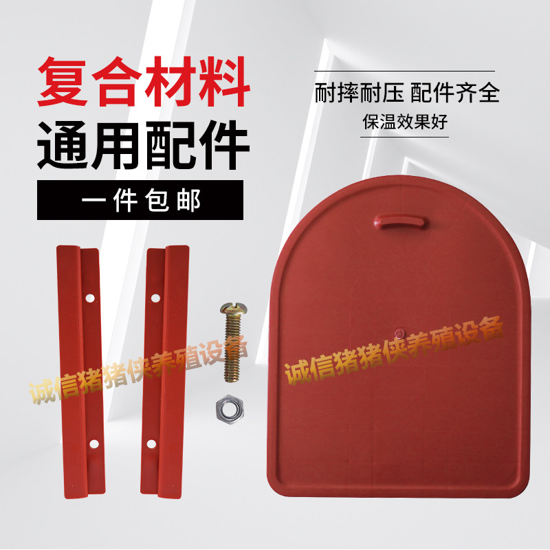 母猪产床保温箱小门盖子门边条仔猪取暖保暖箱拼接板配件养殖设备,淘宝优惠券,粉丝福利购,淘宝优惠卷