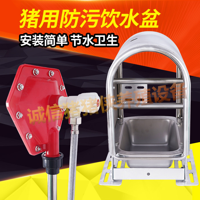 不锈钢猪用防污饮水盆自动防粪猪用饮水器水位控制器猪用饮水设备,淘宝优惠券,粉丝福利购,淘宝优惠卷