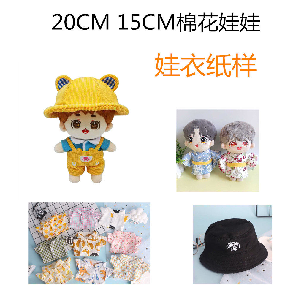 偶像棉娃娃 新人首单立减十元 21年8月 淘宝海外