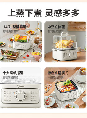 美的三层蒸煮涮一体电蒸锅