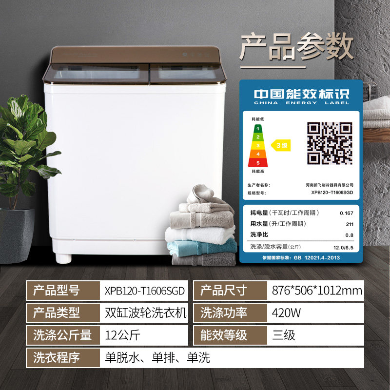 新飞xpb120-t1606sgd 12公斤洗衣机 向达电器洗衣机