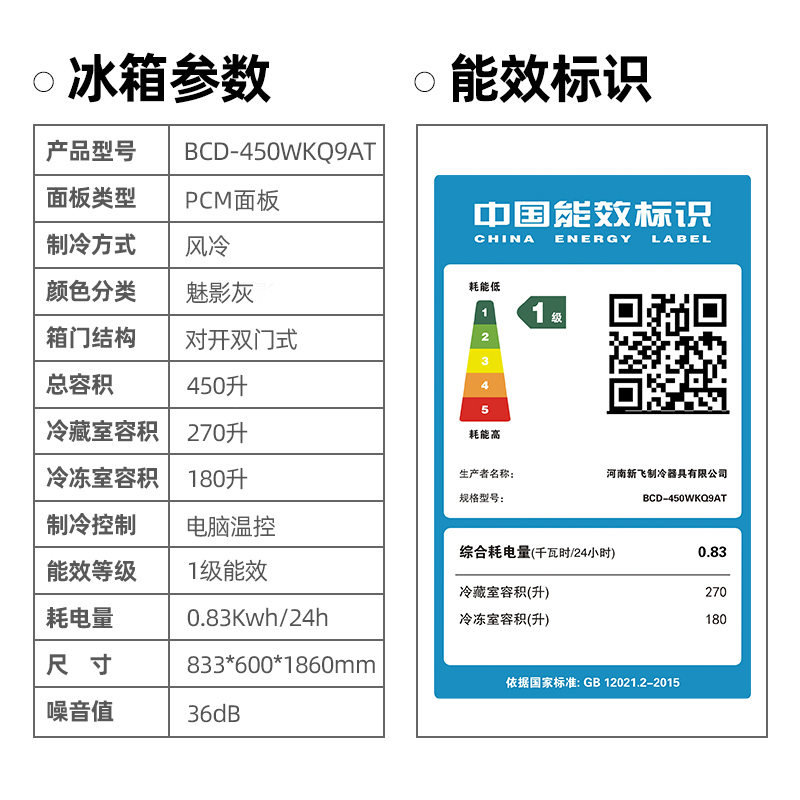 新飞450L零嵌入式超薄变频风冷无霜一级能效家用对开门双开门冰箱