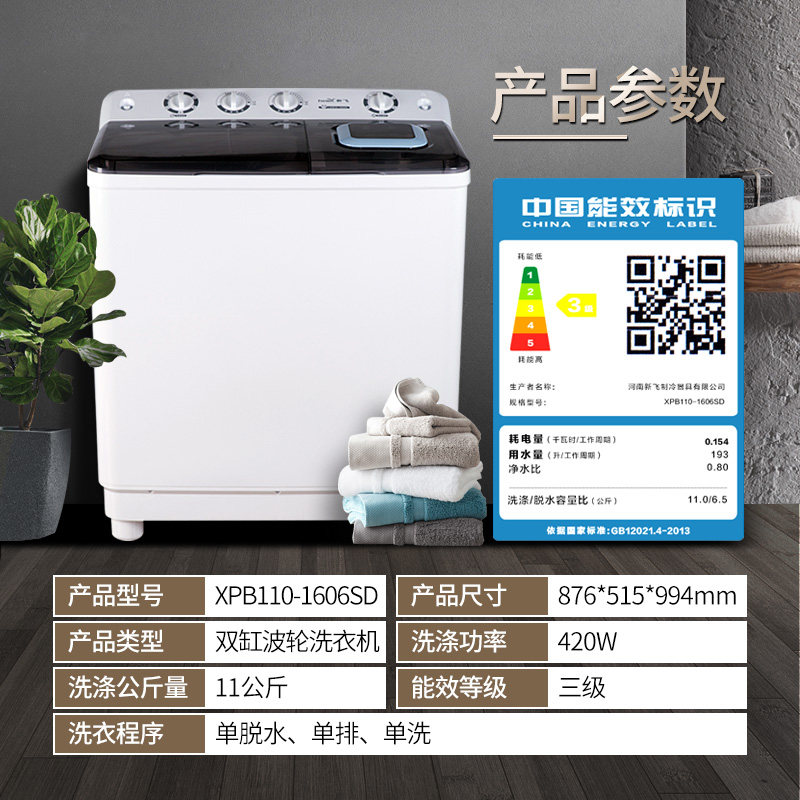 新飞xpb110-1606sd 11公斤kg洗衣机 向达电器洗衣机