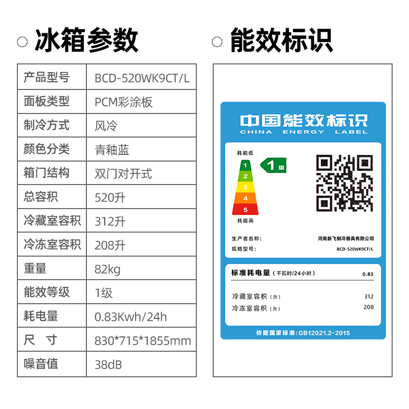 【净享家】新飞520L变频风冷无霜一级家用节能除菌对开双门电冰箱