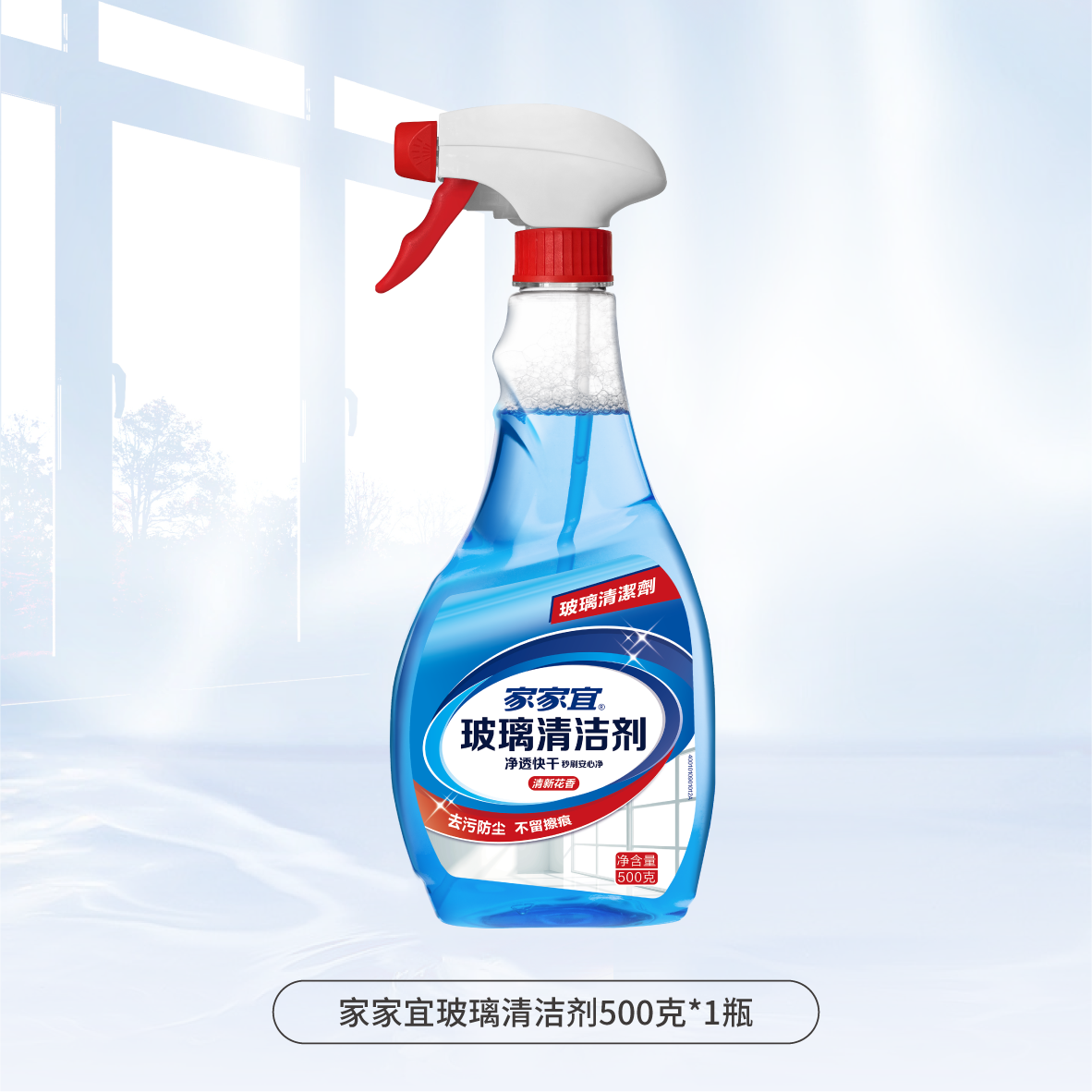 家家宜擦玻璃水清洁剂家用擦窗清洗浴室窗户强力去污除垢专用神器