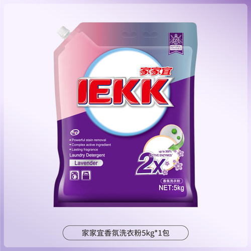 家家宜 薰衣草香超净去渍洗衣粉5kg/1kg多选家庭装易漂清带嘴防潮 - 图0
