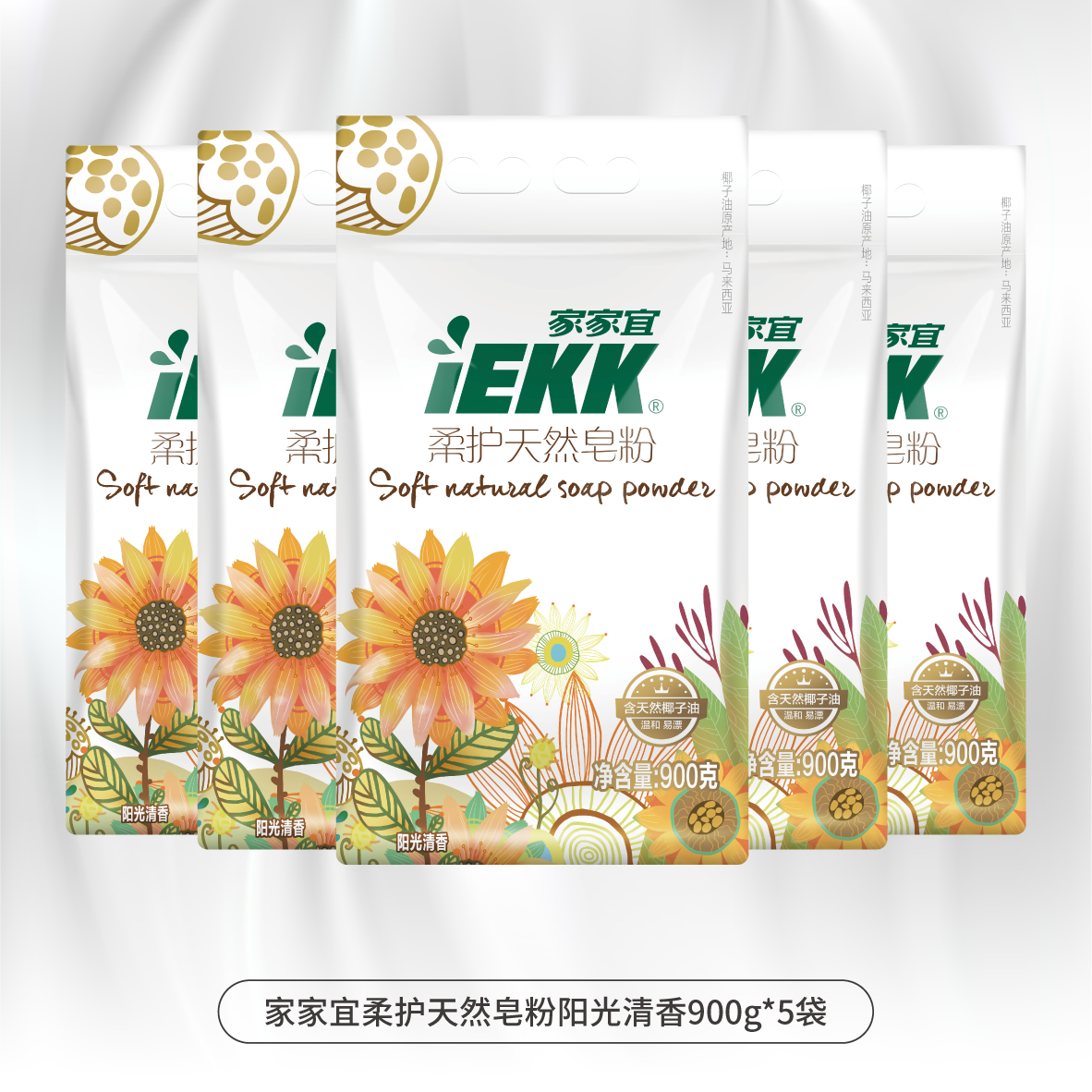 家家宜 柔软洗衣皂粉柔软蓬松洗衣粉2.6kg/4.5kg柔护皂粉促销装