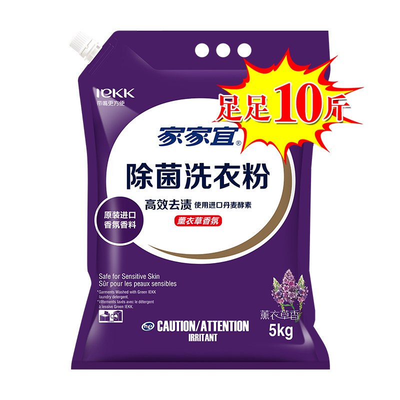 家家宜薰衣草香洁净5kg*洗衣粉 家家宜洗衣粉
