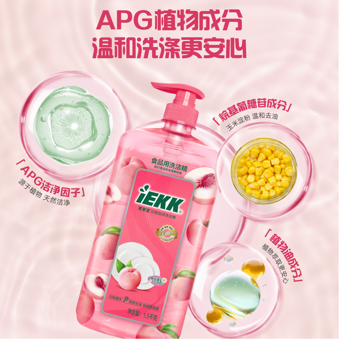 家家宜 洗洁精1.5kg*3瓶 家用食品用果蔬餐具净洗水果清洁剂