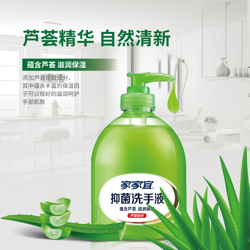 家家宜 洗手液抑菌芦荟500g多瓶套装家用 保湿洁净温和不粘腻正品