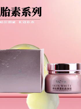 贝葛蜂胎素晶澈面霜水嫩弹润