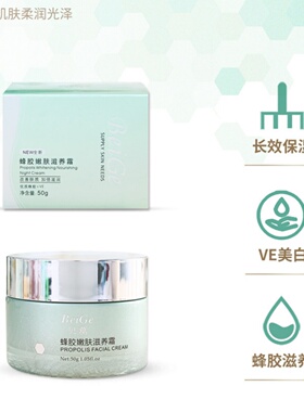 天然蜂胶贝葛滋润保湿淡化斑点