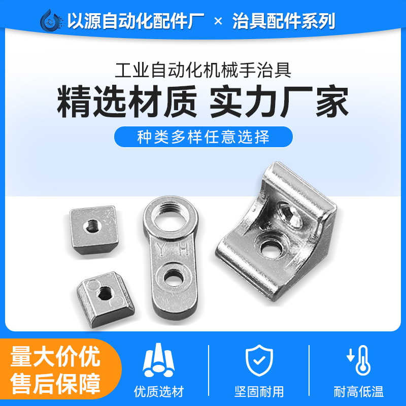 注塑机机械手治具配件金具固定块L块M5单双孔螺母吸盘座支架,淘宝优惠券,粉丝福利购,淘宝优惠卷