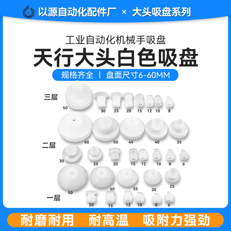 注塑机械手配件天行大头单双三层真空吸盘工业气动元件硅胶吸嘴头,淘宝优惠券,粉丝福利购,淘宝优惠卷