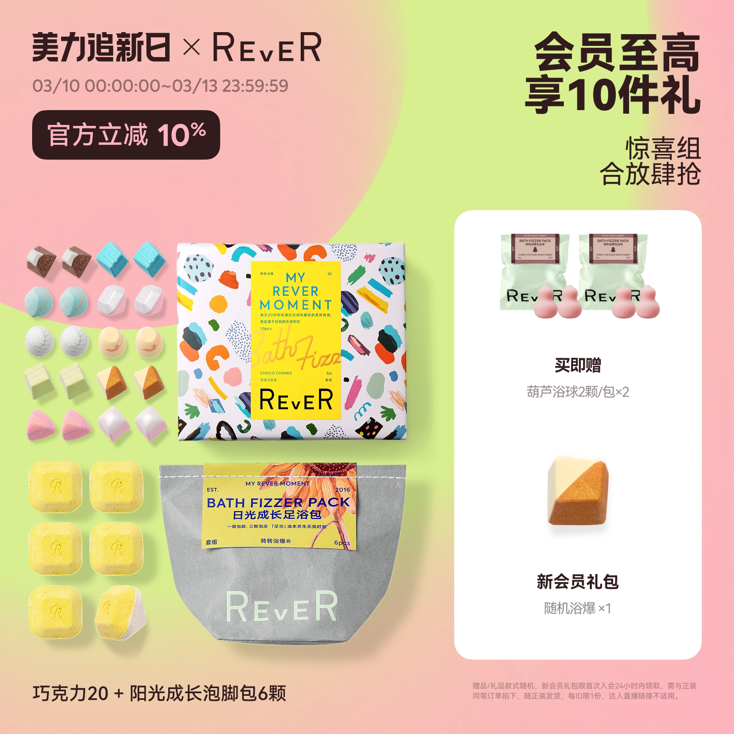 【必买组合】Rever精油泡脚球足浴包润足桃颜精油泡脚包泡澡