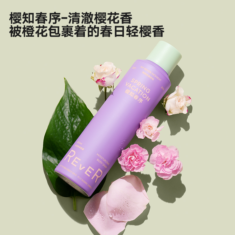 Rever乐若沁润身体喷雾保湿樱知春序水润留香200ml - 图2