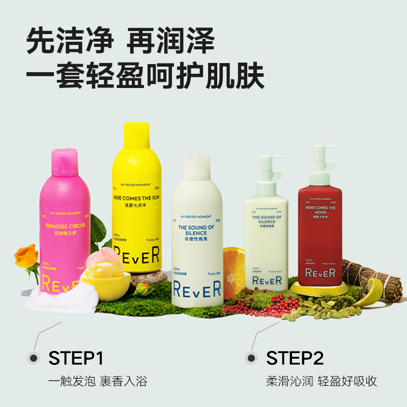 【立即抢购】REVER沐浴啫喱沐浴露身体霜滋润保湿持久留香洗护