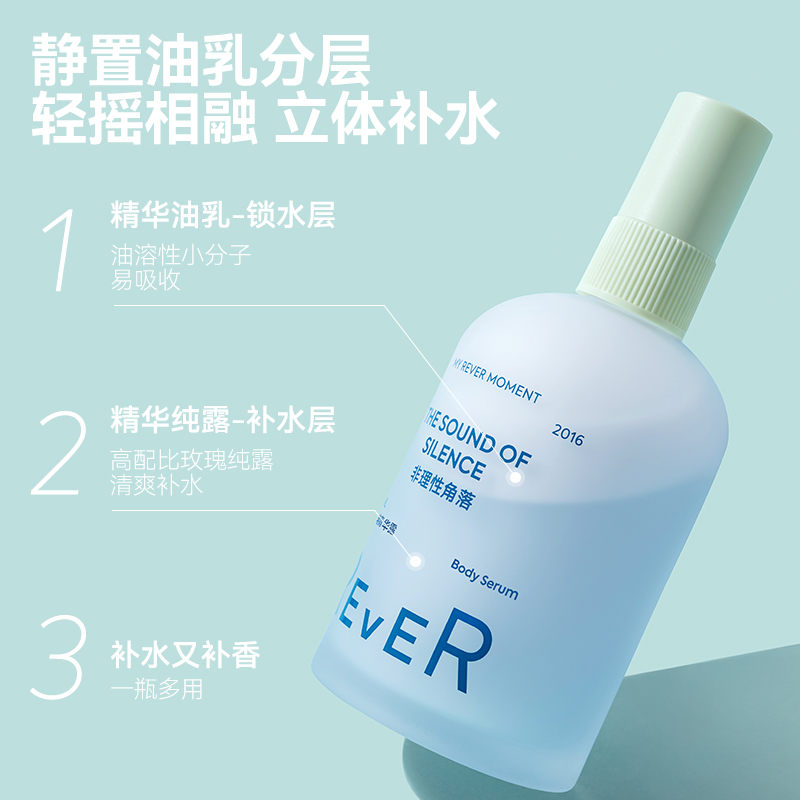 【立即抢购】Rever乐若身体乳喷雾夏季滋润保湿烟酰胺乳纯露补水