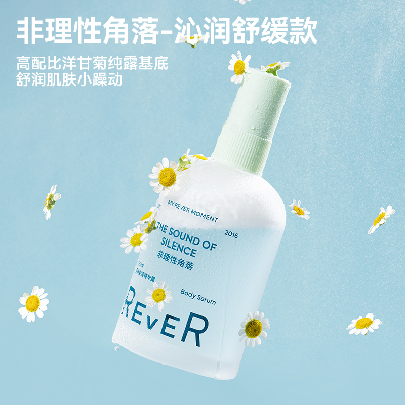 【立即抢购】Rever乐若身体乳喷雾夏季滋润保湿烟酰胺乳纯露补水