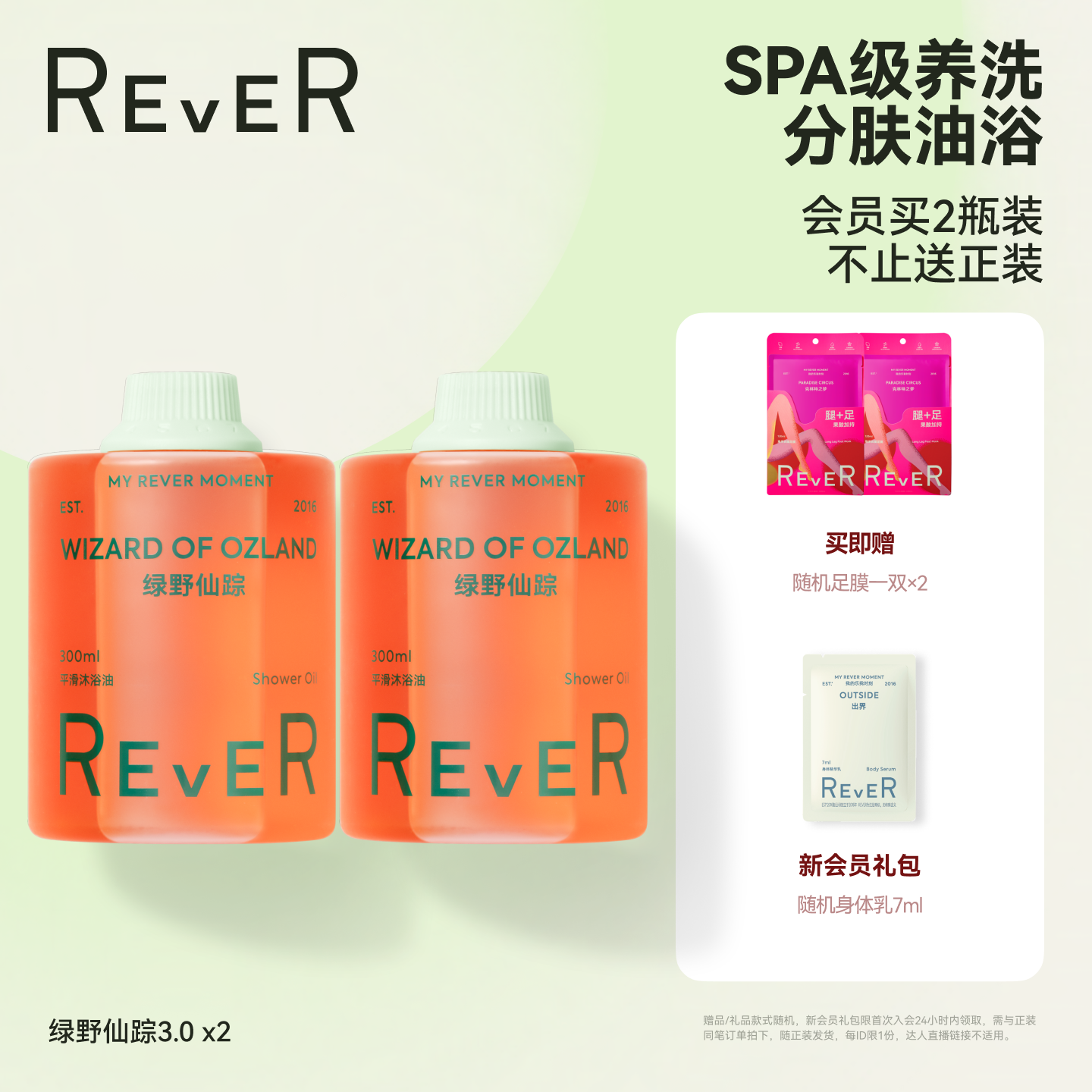 【立即抢购】Rever乐若沐浴油绿野仙踪沐浴露清洁滋润身体乳保湿