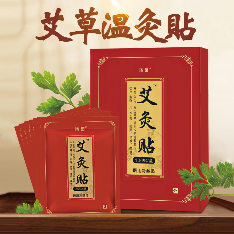 奕琦医疗器械营业店艾灸贴艾草艾艾驱寒膝盖热敷关节热帖姜灸颈椎贴艾足贴艾叶贴正品0