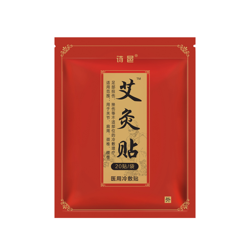 奕琦医疗器械营业店艾灸贴艾草艾艾驱寒膝盖热敷关节热帖姜灸颈椎贴艾足贴艾叶贴正品3
