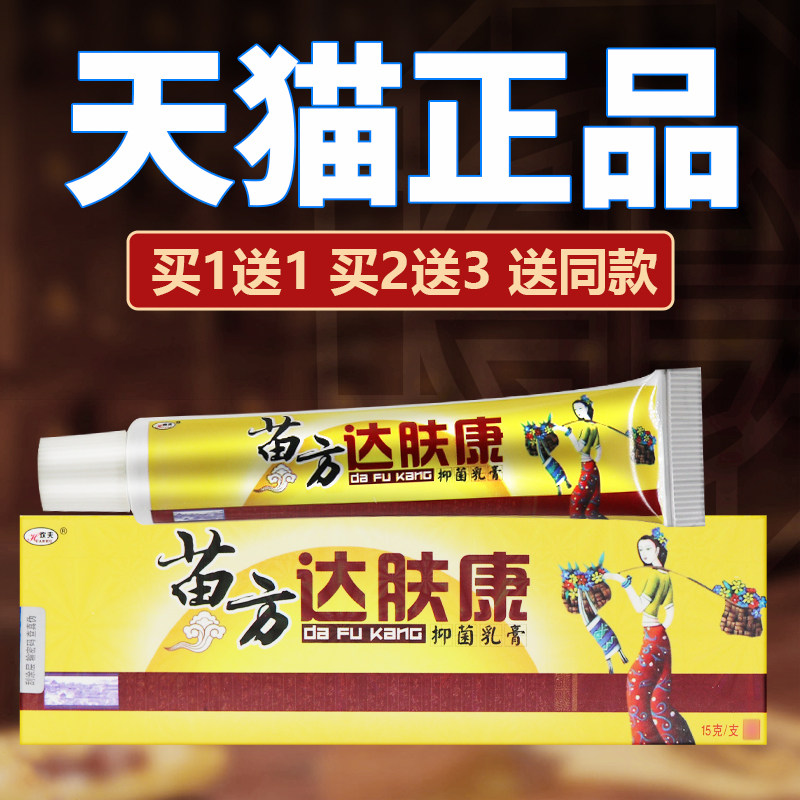 正品保障 买5送7】欢夫达肤康草本抑菌乳膏 达夫康软膏达肤康15g,淘宝优惠券,粉丝福利购,淘宝优惠卷
