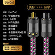 Serost台湾HiFi发烧级6平方6N单晶铜音频功放音响美标专用电源线