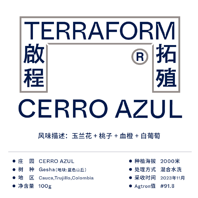 【Terraform】玉兰花 桃子 希望庄园蓝色山丘混合水洗瑰夏咖啡豆 - 图0