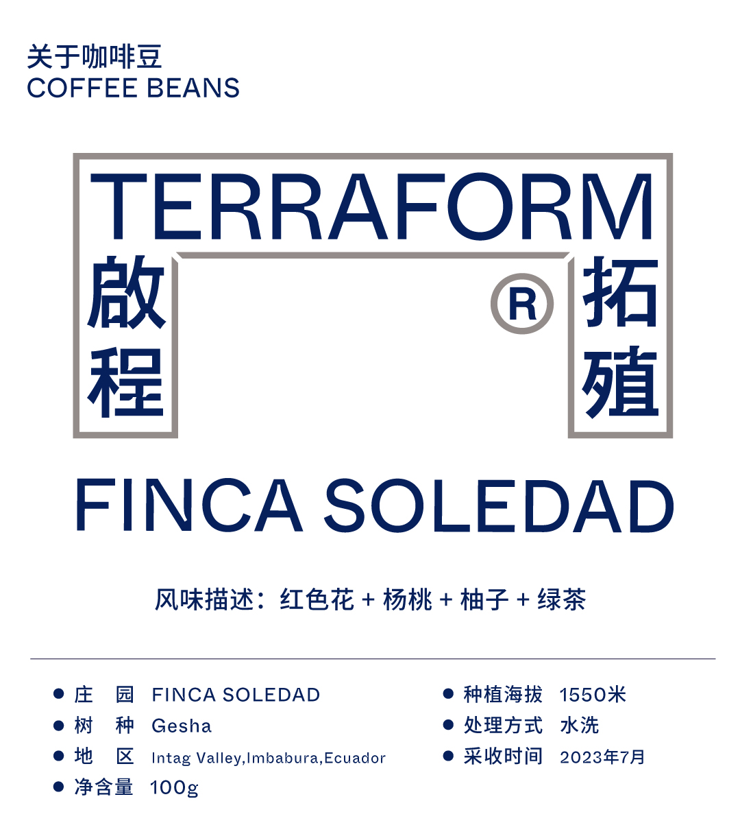 【Terraform】红色花 杨桃 厄瓜多尔索莱达瑰夏水洗咖啡豆100g - 图0