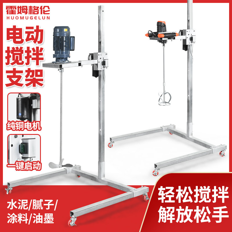 搅拌机固定支架水泥涂料腻子粉飞机钻方向盘搅拌机器搅拌支架立式,淘宝优惠券,粉丝福利购,淘宝优惠卷