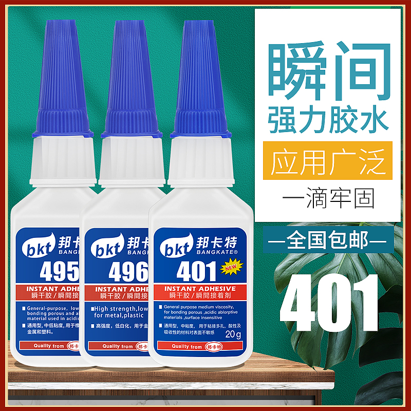 胶水强力快干401/406/460/495/496/403/414/498/411粘得牢塑料木头亚克力金属铁手工粘剂粘铁强力补鞋502胶水 - 图3