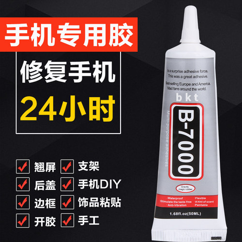 手机屏幕胶水密封专用软胶T-9000胶水粘边框修复翘屏触摸屏后盖强多功能粘得牢手工透明液体胶水强力屏幕胶水 - 图1