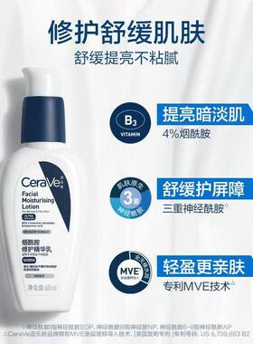 CeraVe适乐肤PM乳烟酰胺