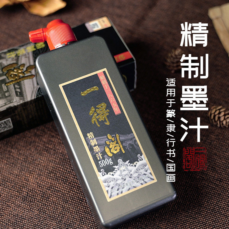 一得阁精制墨汁毛笔书法专用对联大瓶正品云头艳100g250g500g1000g书画高级练习墨水大容量笔墨纸砚文房四宝,淘宝优惠券,粉丝福利购,淘宝优惠卷